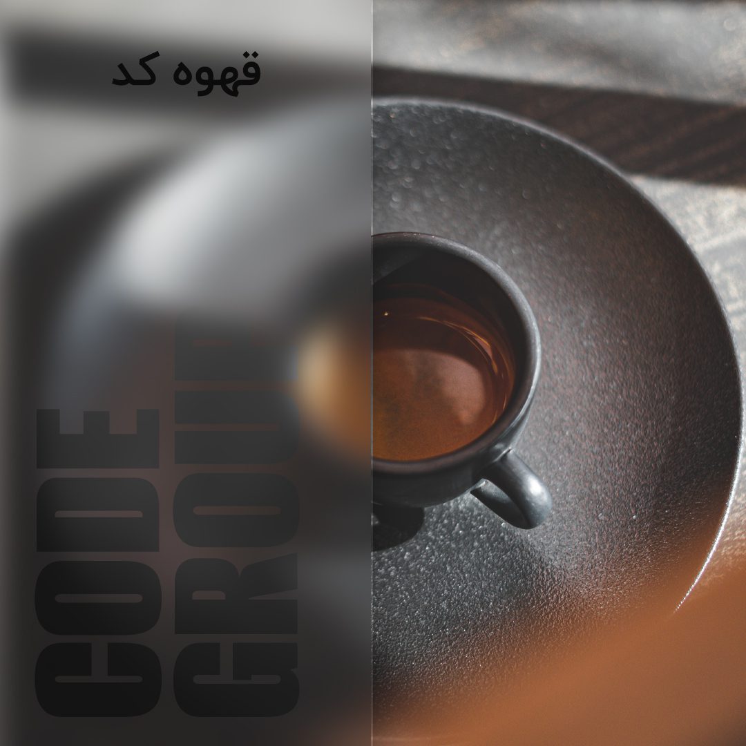 رستری قهوه کد
