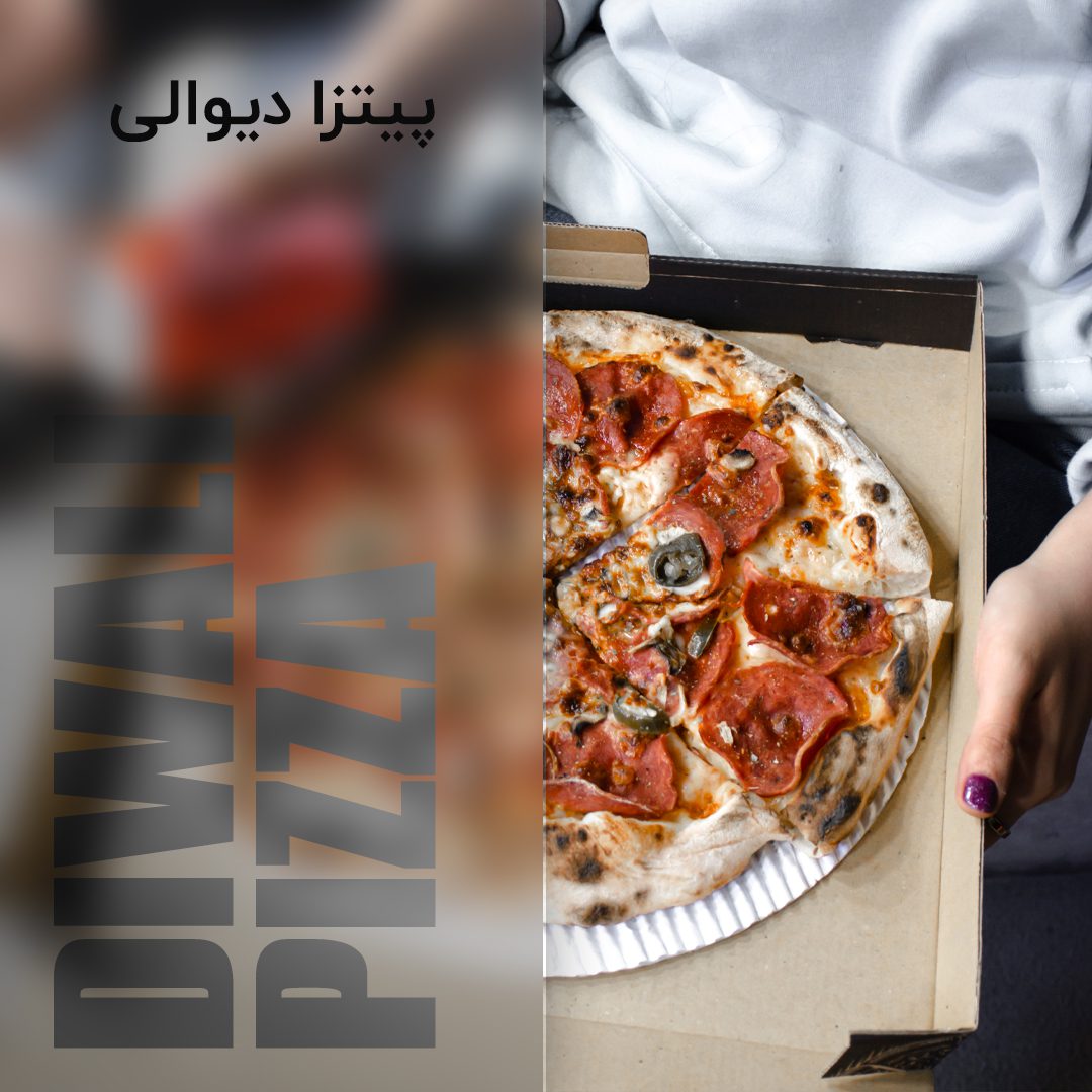 پیتزا دیوالی
